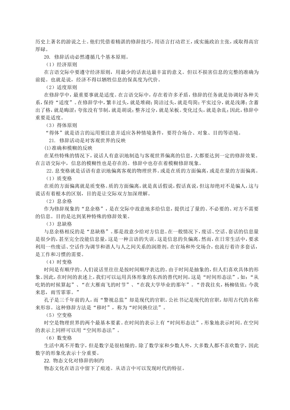 修辞学复习题_第2页