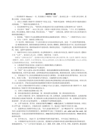 修辞学复习题