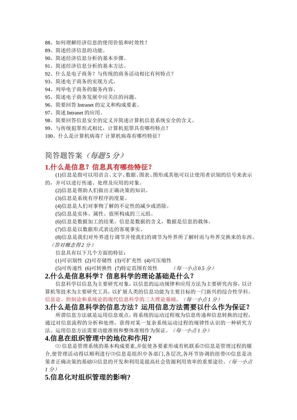 信息管理简答题_第3页