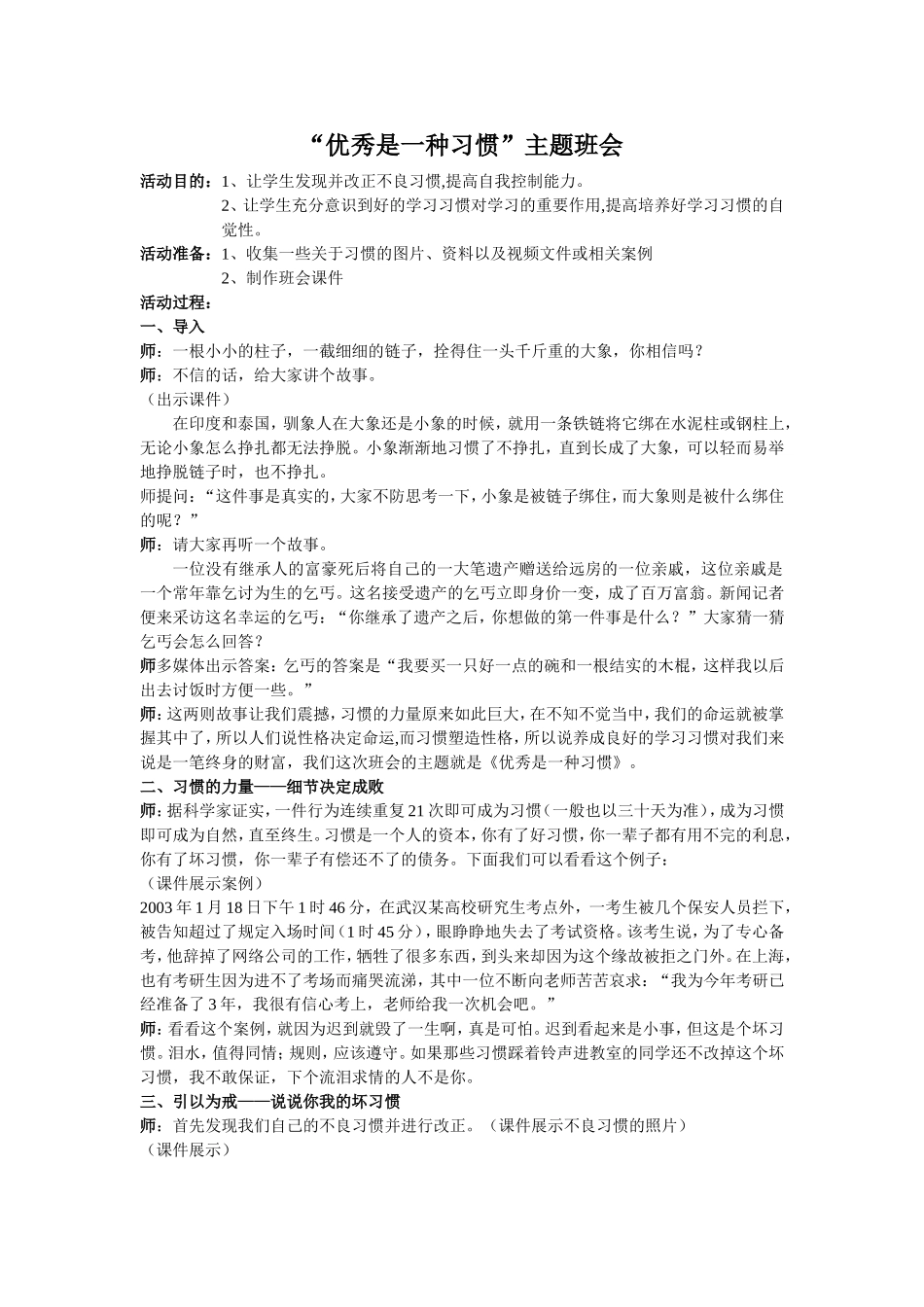 优秀是一种习惯-主题班会_第2页