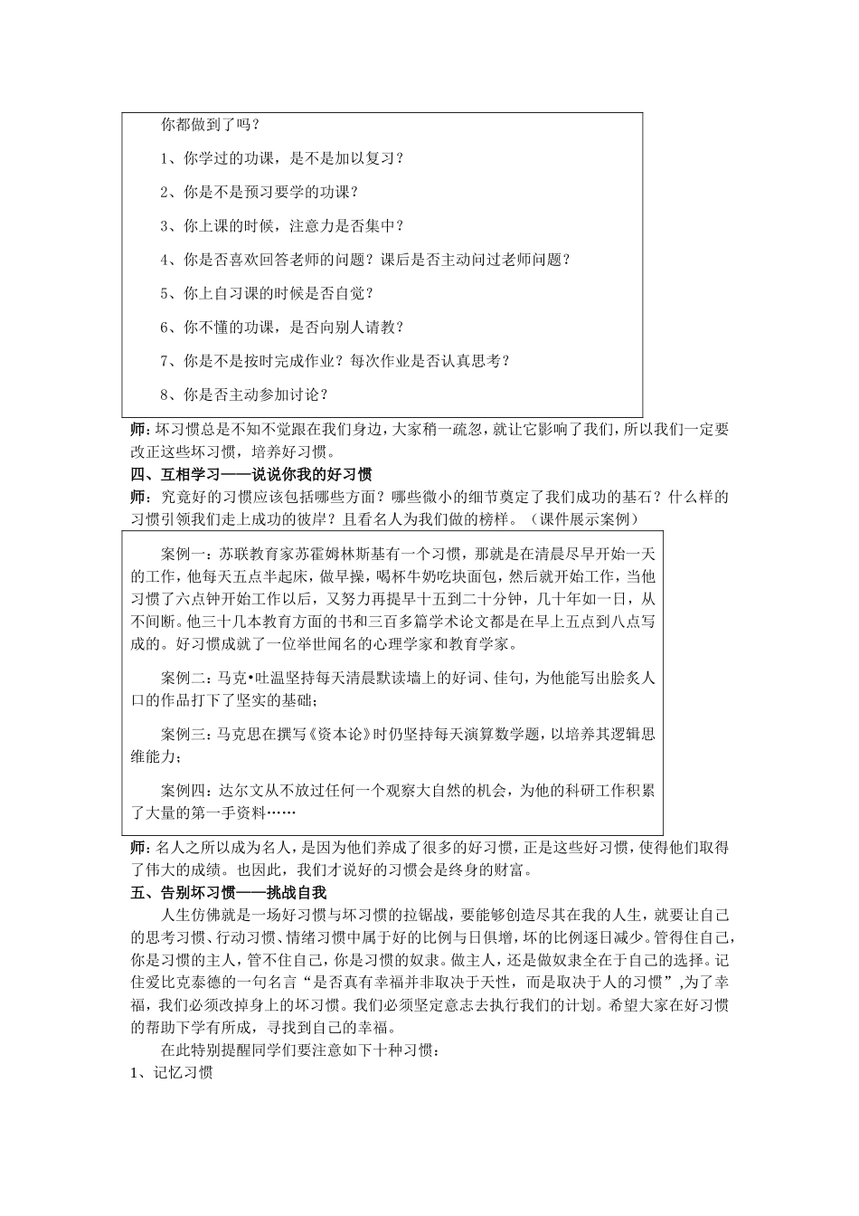 优秀是一种习惯-主题班会_第3页