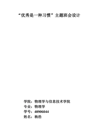 优秀是一种习惯-主题班会