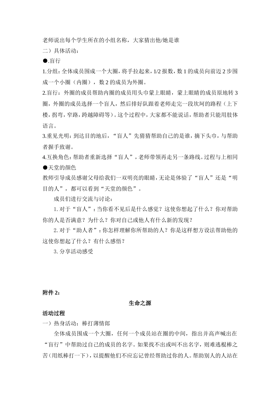 信丰中学高二年级德育主题活动实施方案_第3页