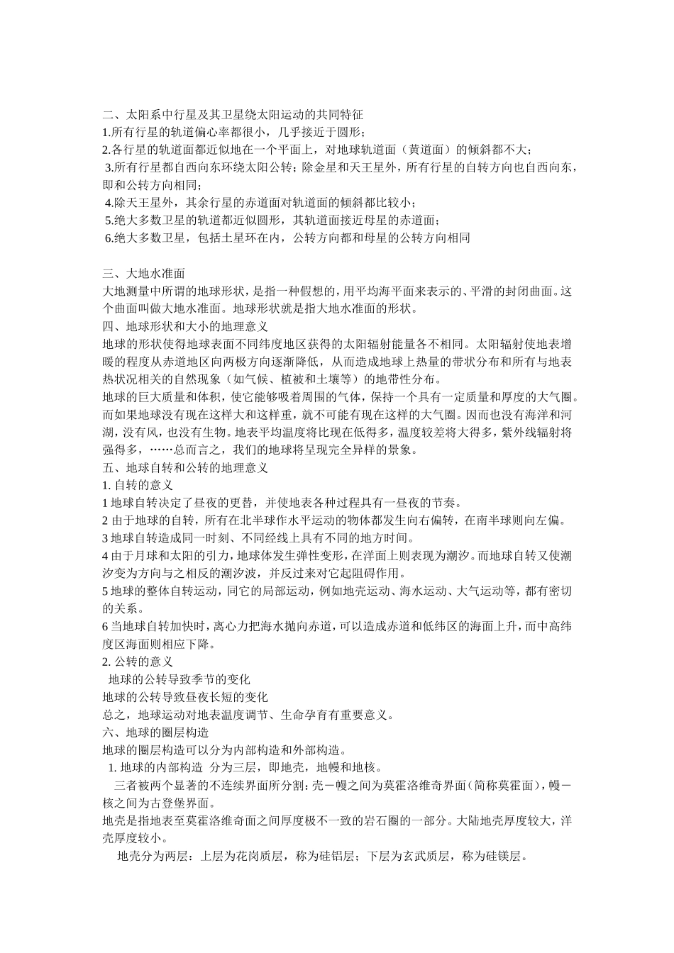 伍光和[重点]自然地理学1_第2页