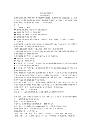 伍光和[重点]自然地理学1