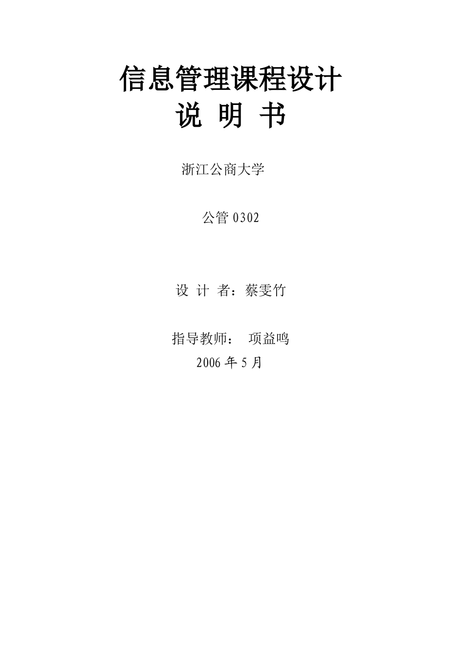 信息管理课程设计_第1页