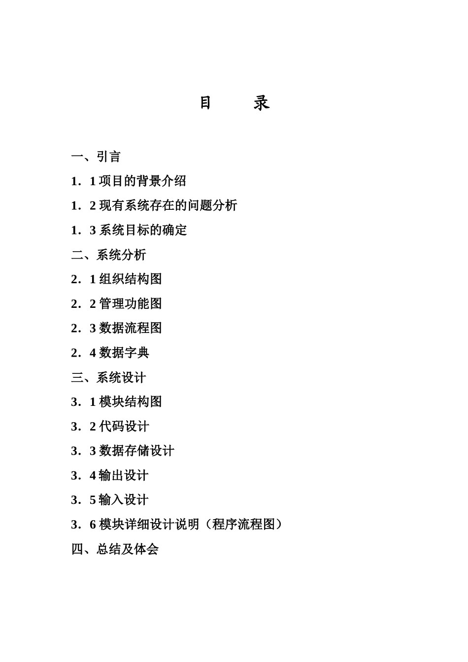 信息管理课程设计_第2页