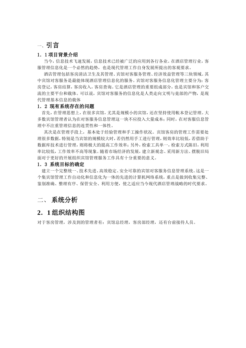 信息管理课程设计_第3页