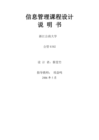 信息管理课程设计