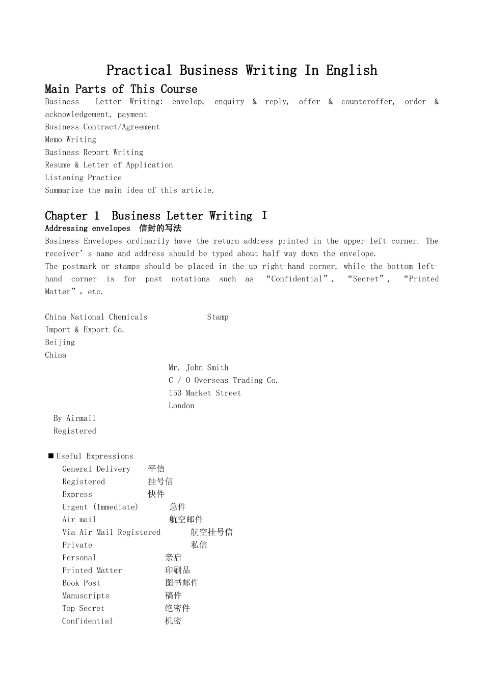 信封和信件格式_第1页