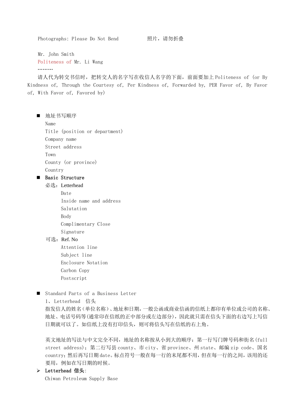 信封和信件格式_第2页