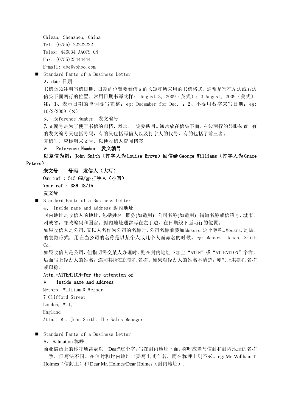 信封和信件格式_第3页