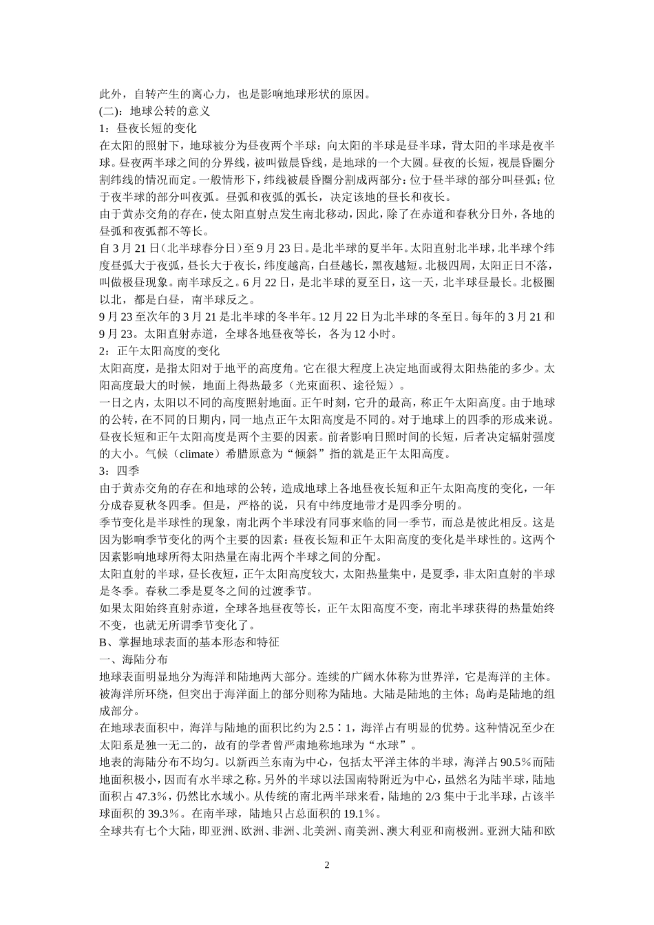 伍光和自然地理学笔记_第2页