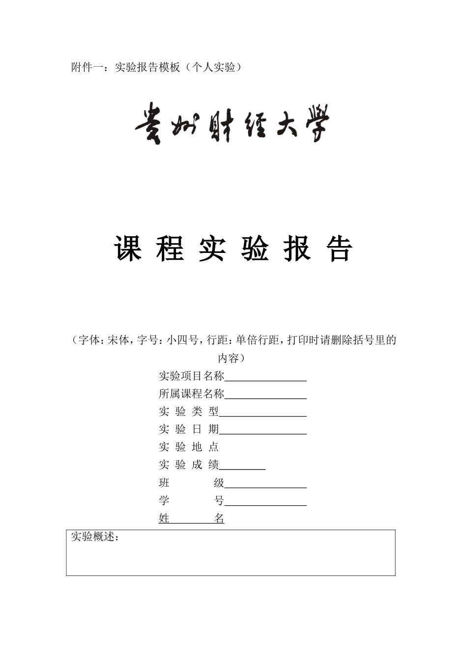 信息管理实验报告模板(1)_第1页