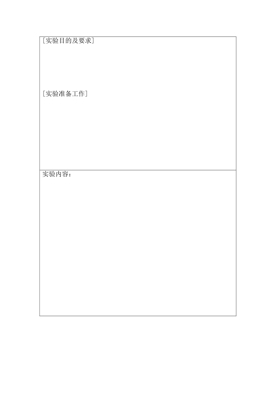 信息管理实验报告模板(1)_第2页