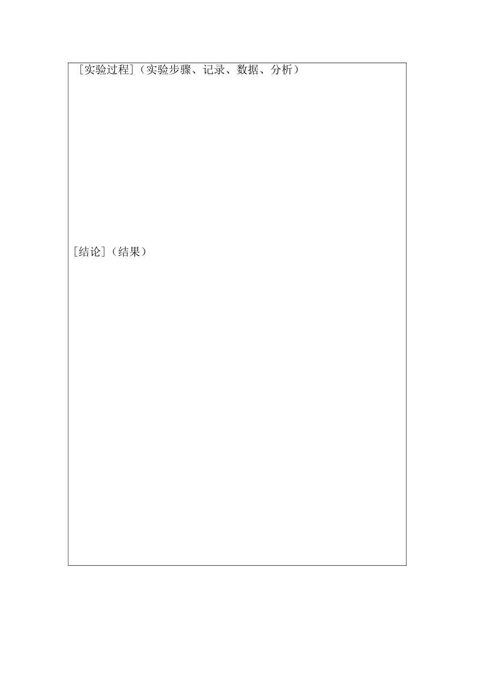 信息管理实验报告模板(1)_第3页