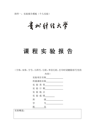 信息管理实验报告模板(1)