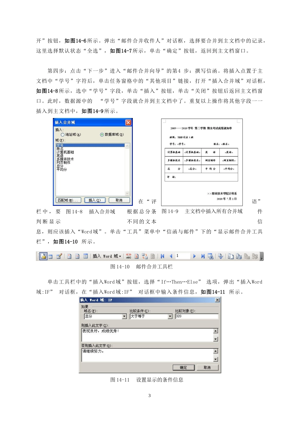 信封与信函的批量制作_第3页