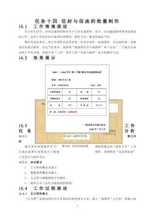 信封与信函的批量制作