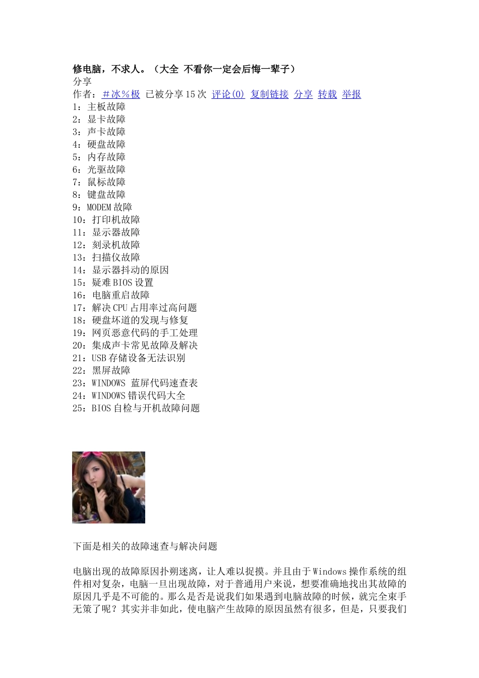 修电脑不求人_第1页