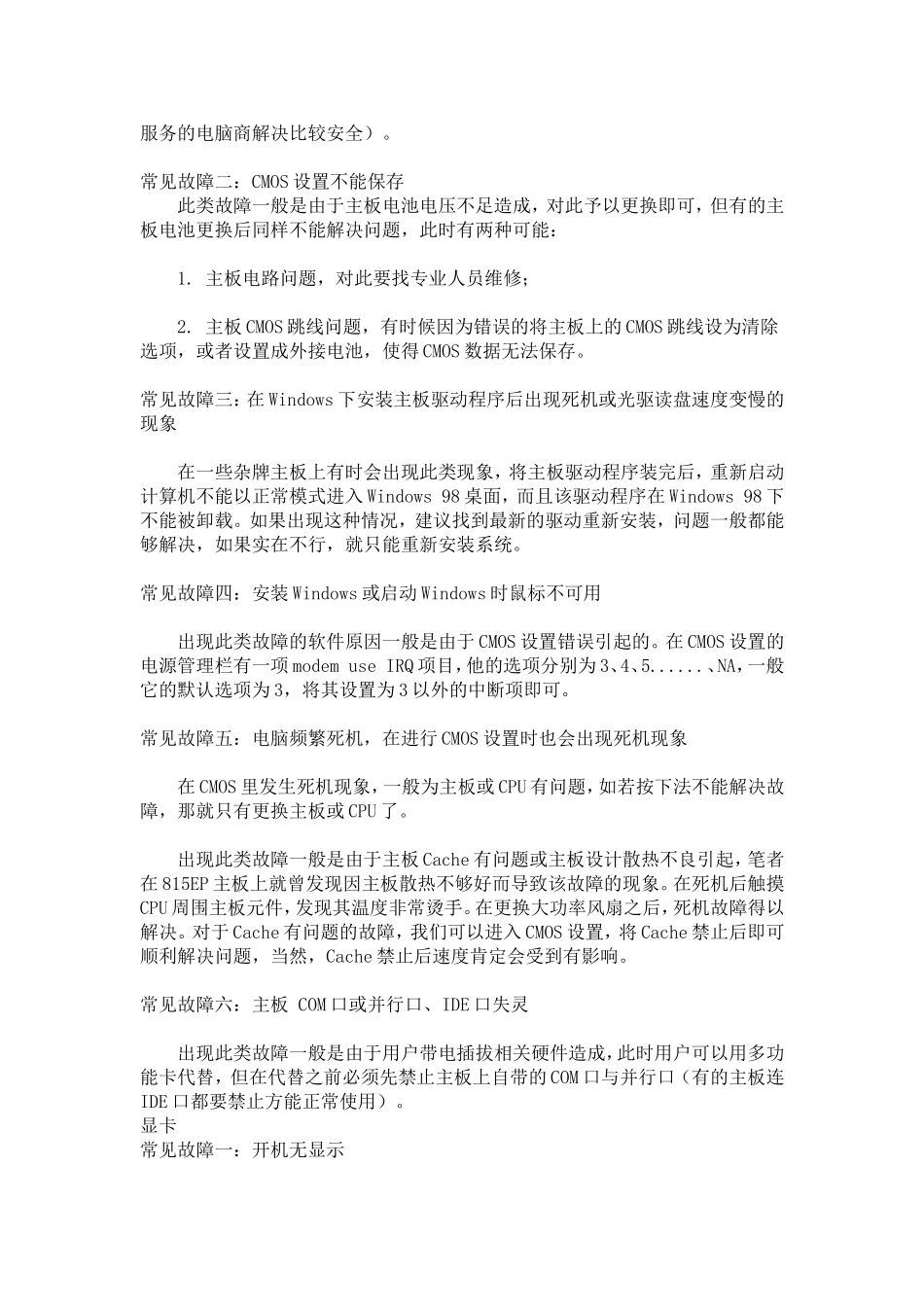 修电脑不求人_第3页
