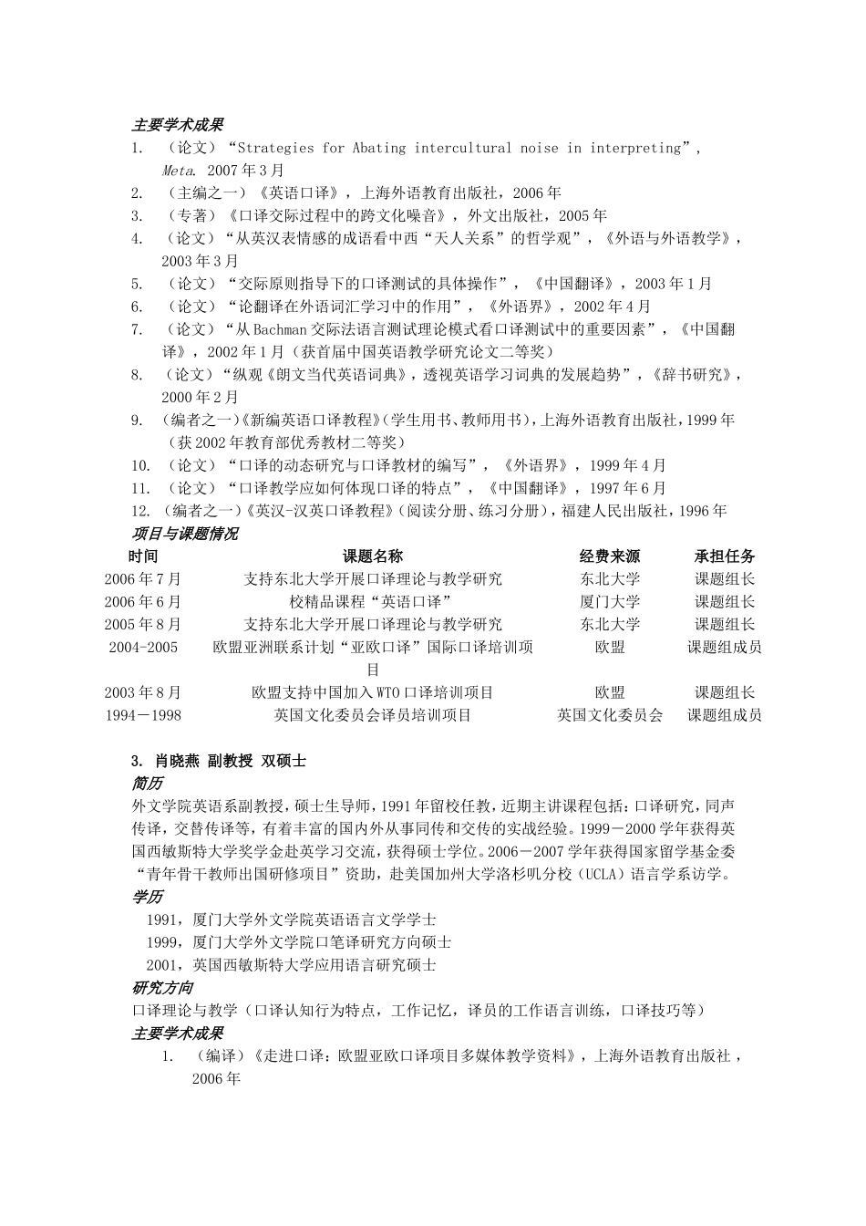 伍具有优良的知识结构和年龄结构_第2页