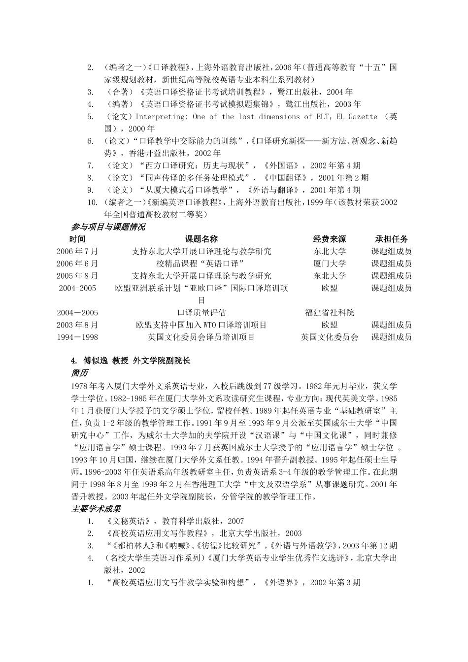伍具有优良的知识结构和年龄结构_第3页