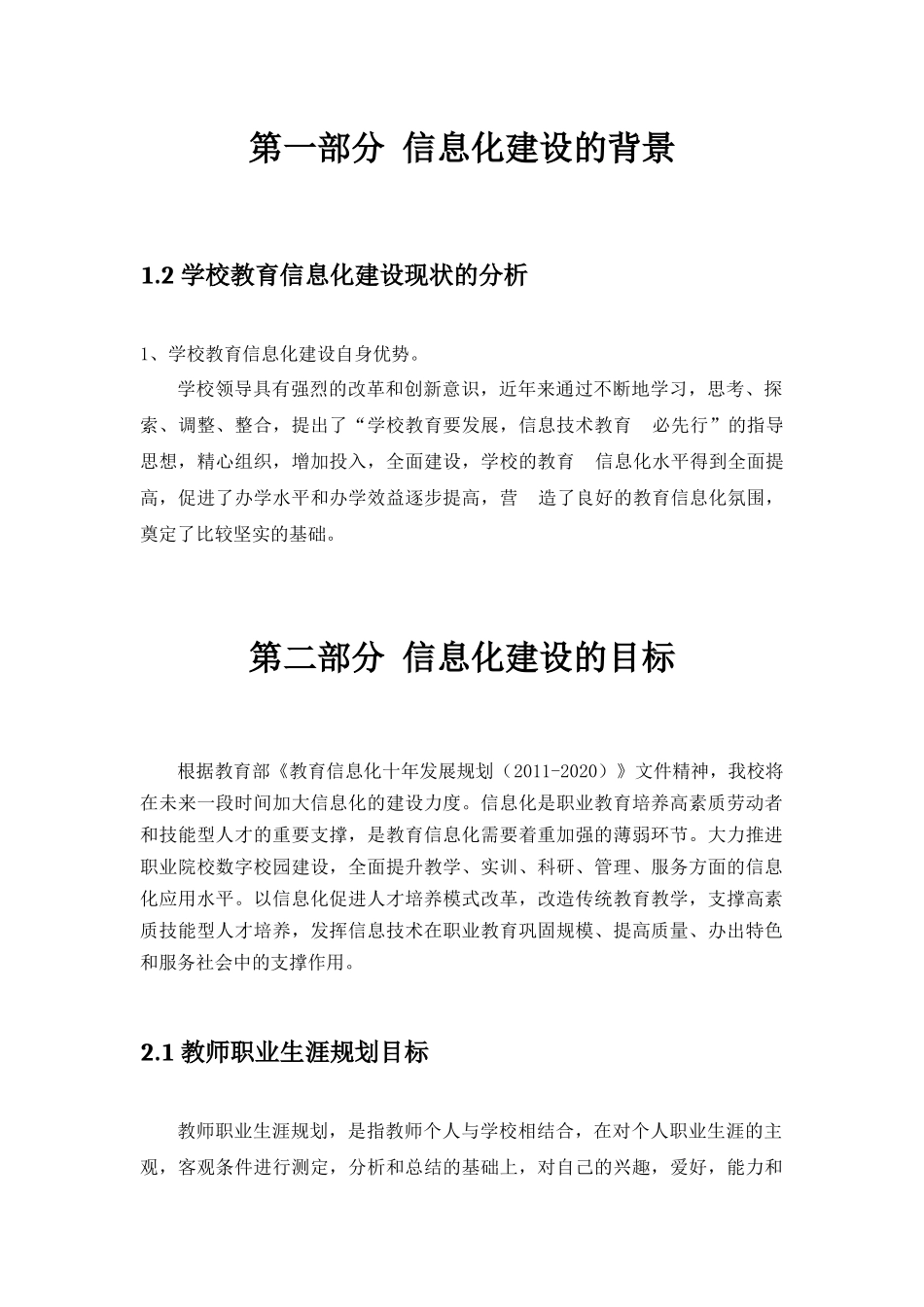 信息管理示范校申报方案_第2页