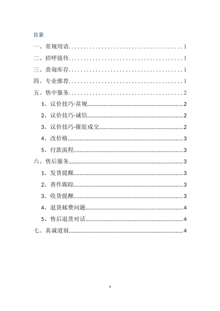 优秀淘宝客服专业术语(同名24088)