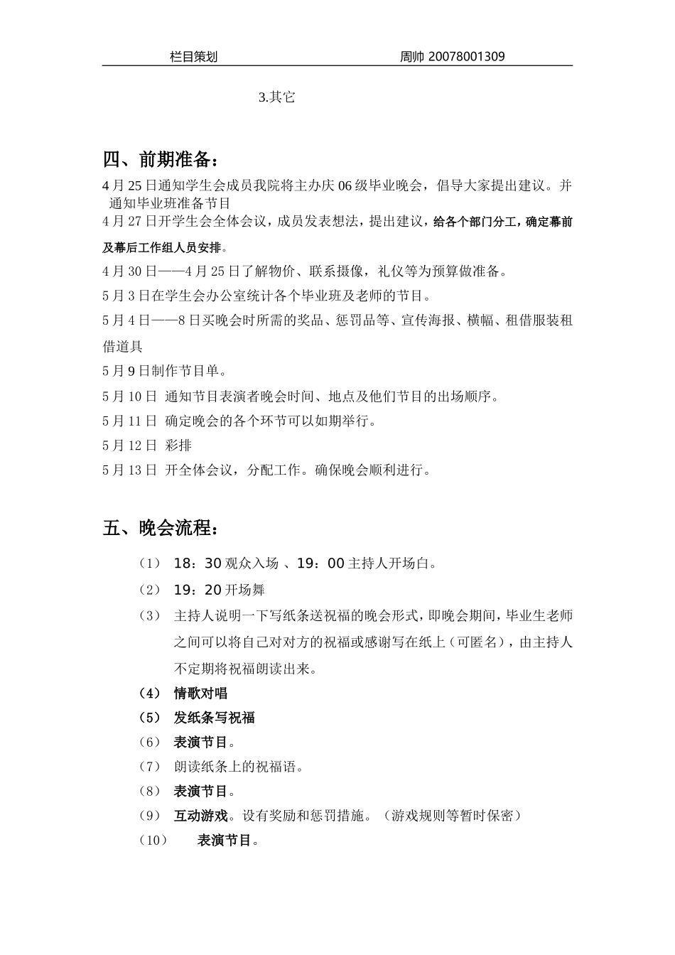 信工毕业晚会-栏目策划_第2页