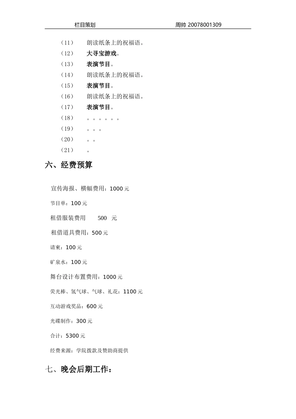 信工毕业晚会-栏目策划_第3页