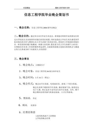 信工毕业晚会-栏目策划