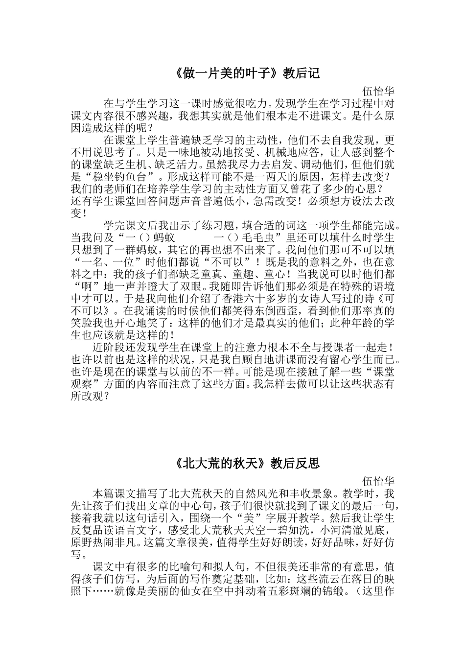 伍怡华教后记案例_第1页