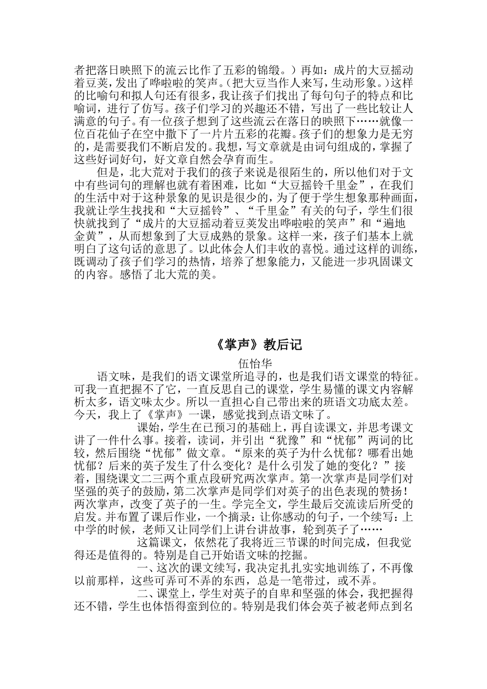 伍怡华教后记案例_第2页
