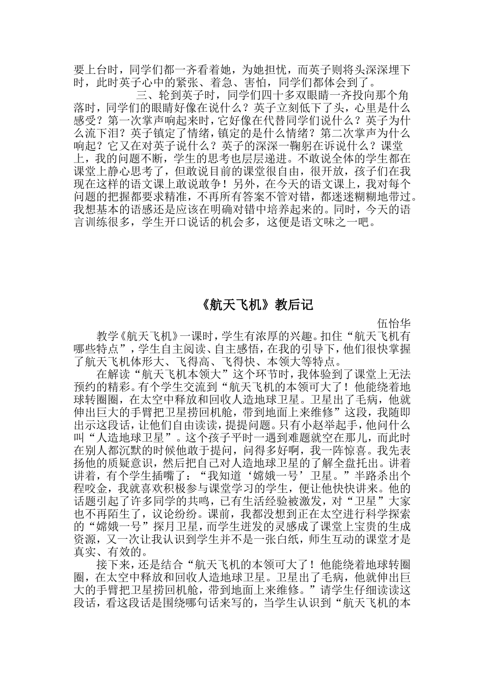 伍怡华教后记案例_第3页