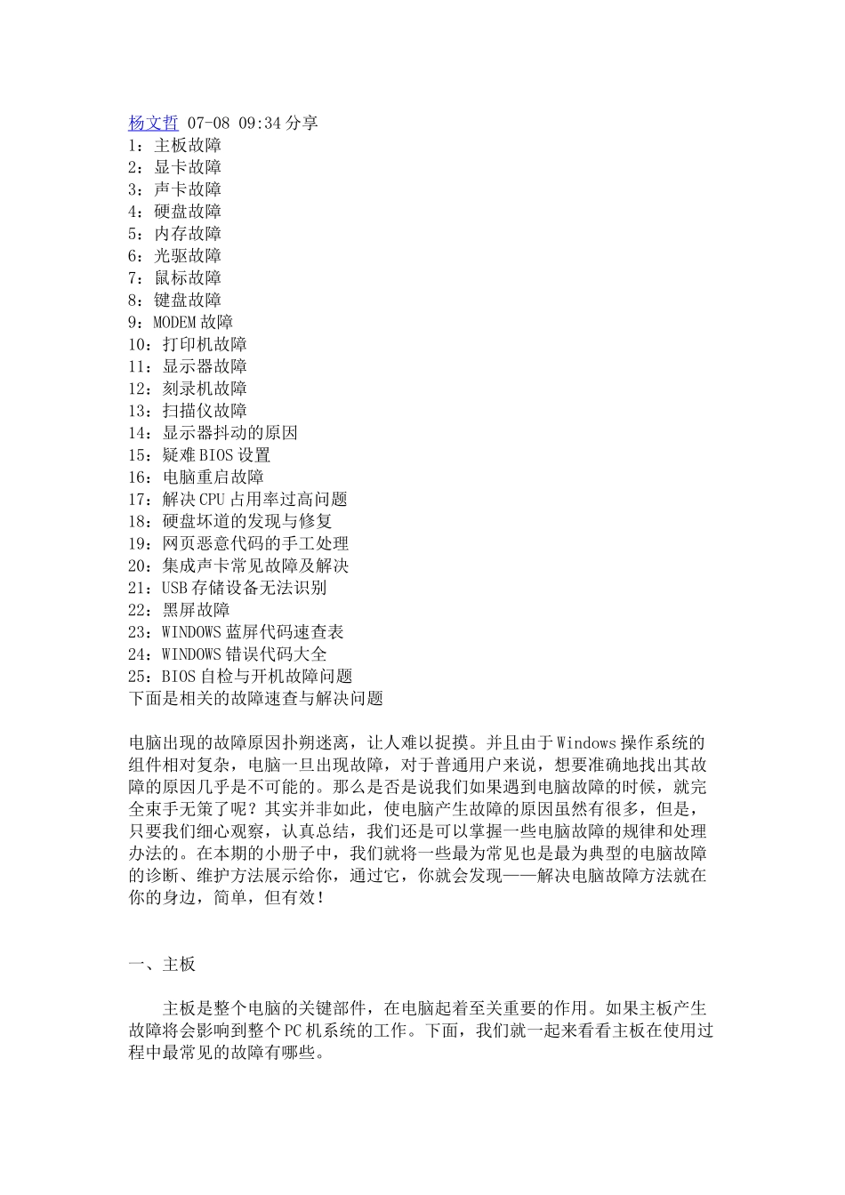 修电脑-不求人_第2页