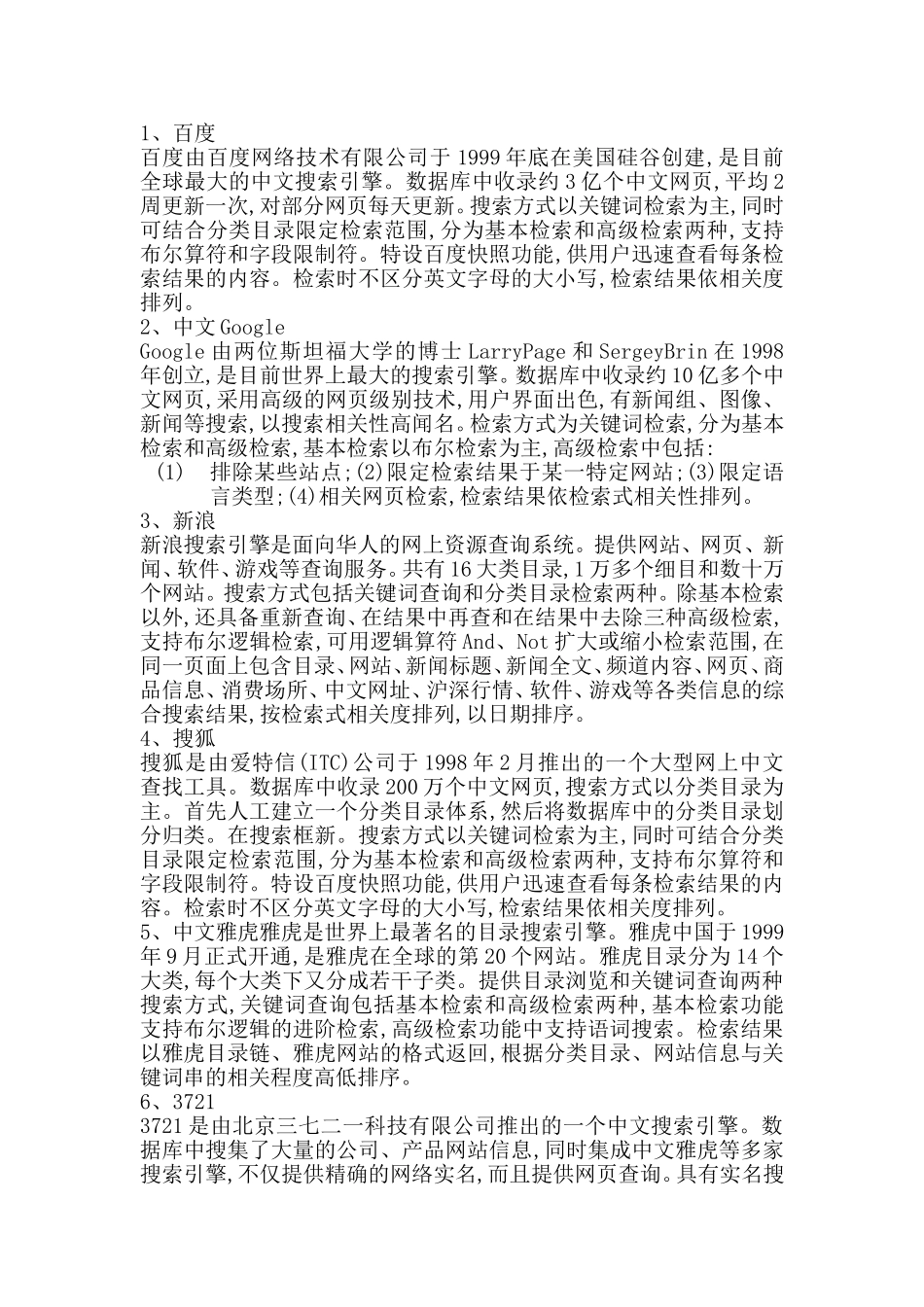 信息管理网络课程_第2页