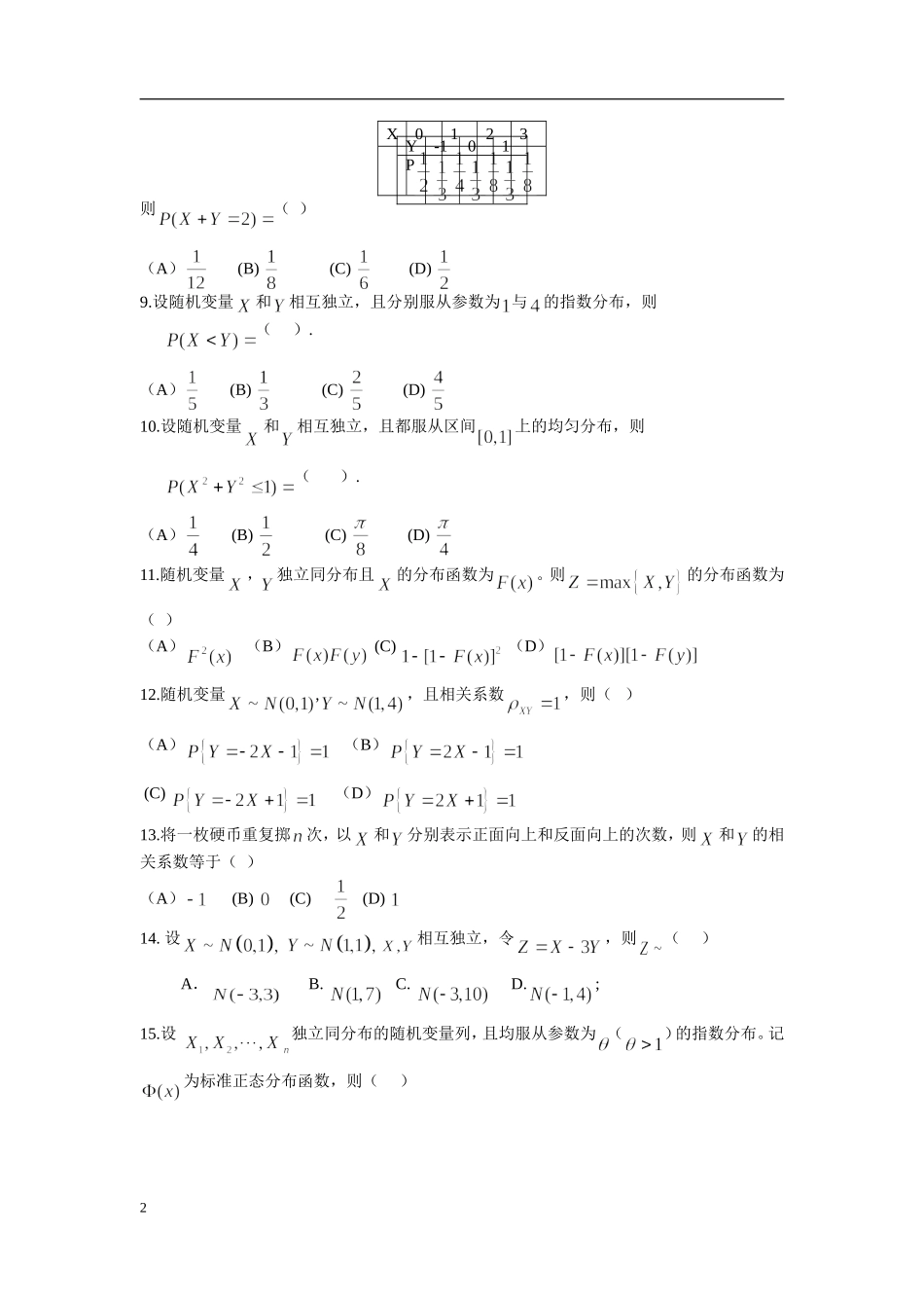 信管、环境概率统计复习试题_第2页