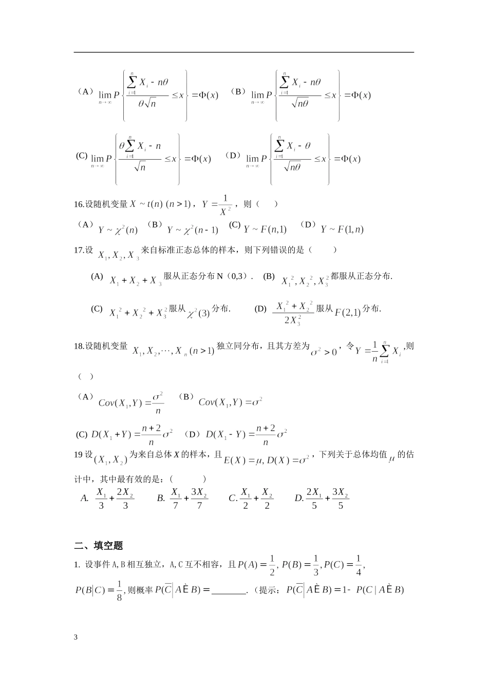 信管、环境概率统计复习试题_第3页