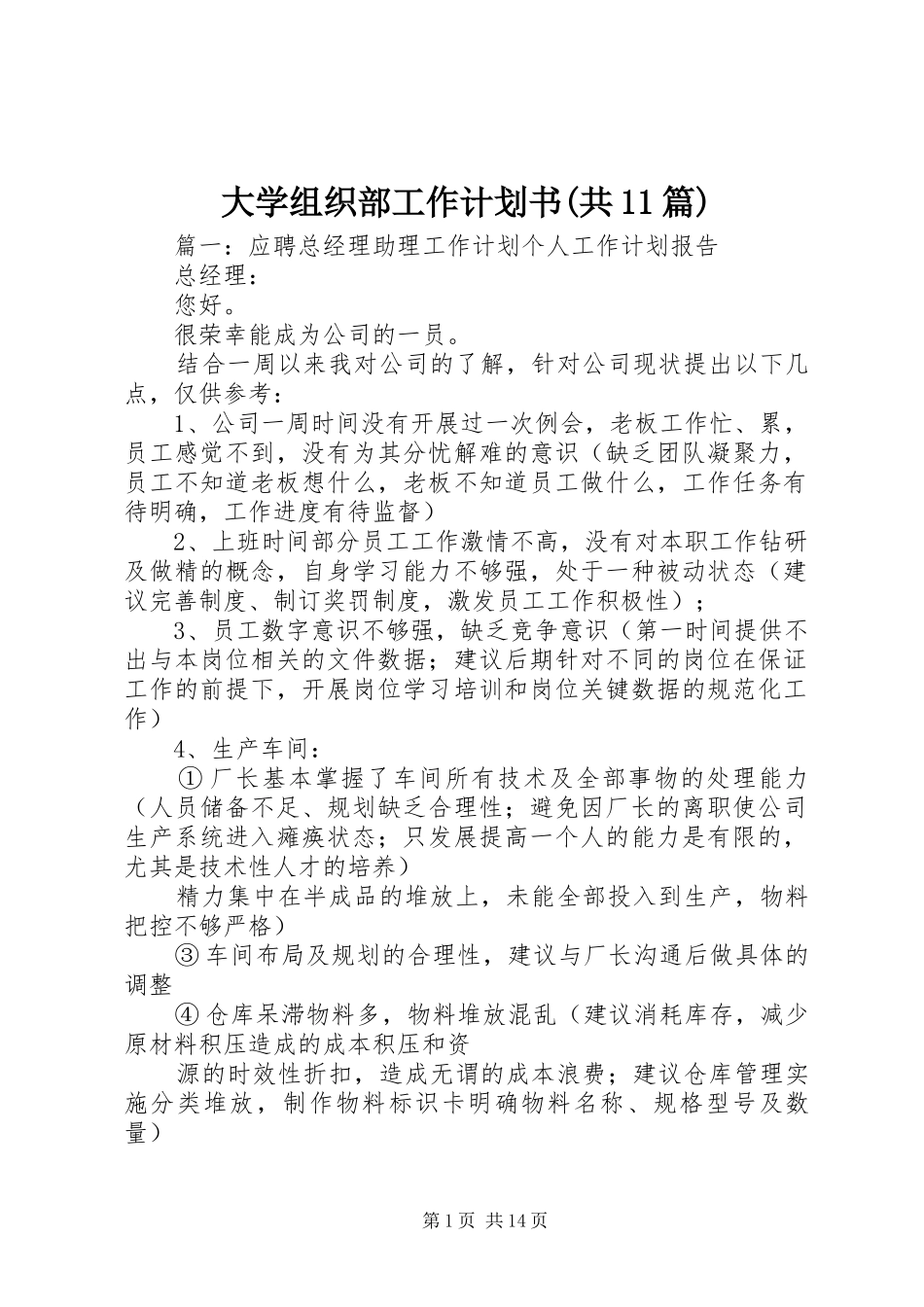 大学组织部工作计划书共篇_第1页