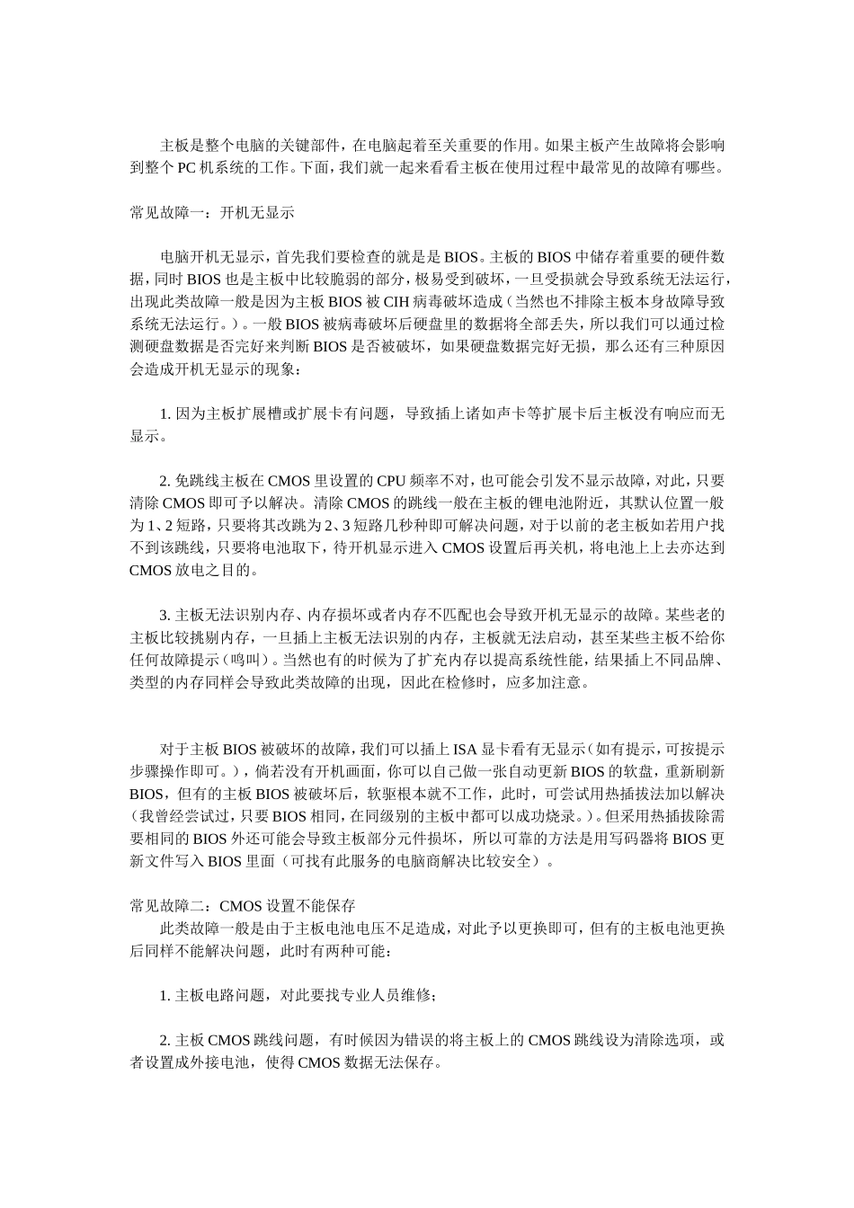 修电脑技术大全_第2页