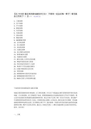 修电脑技术大全