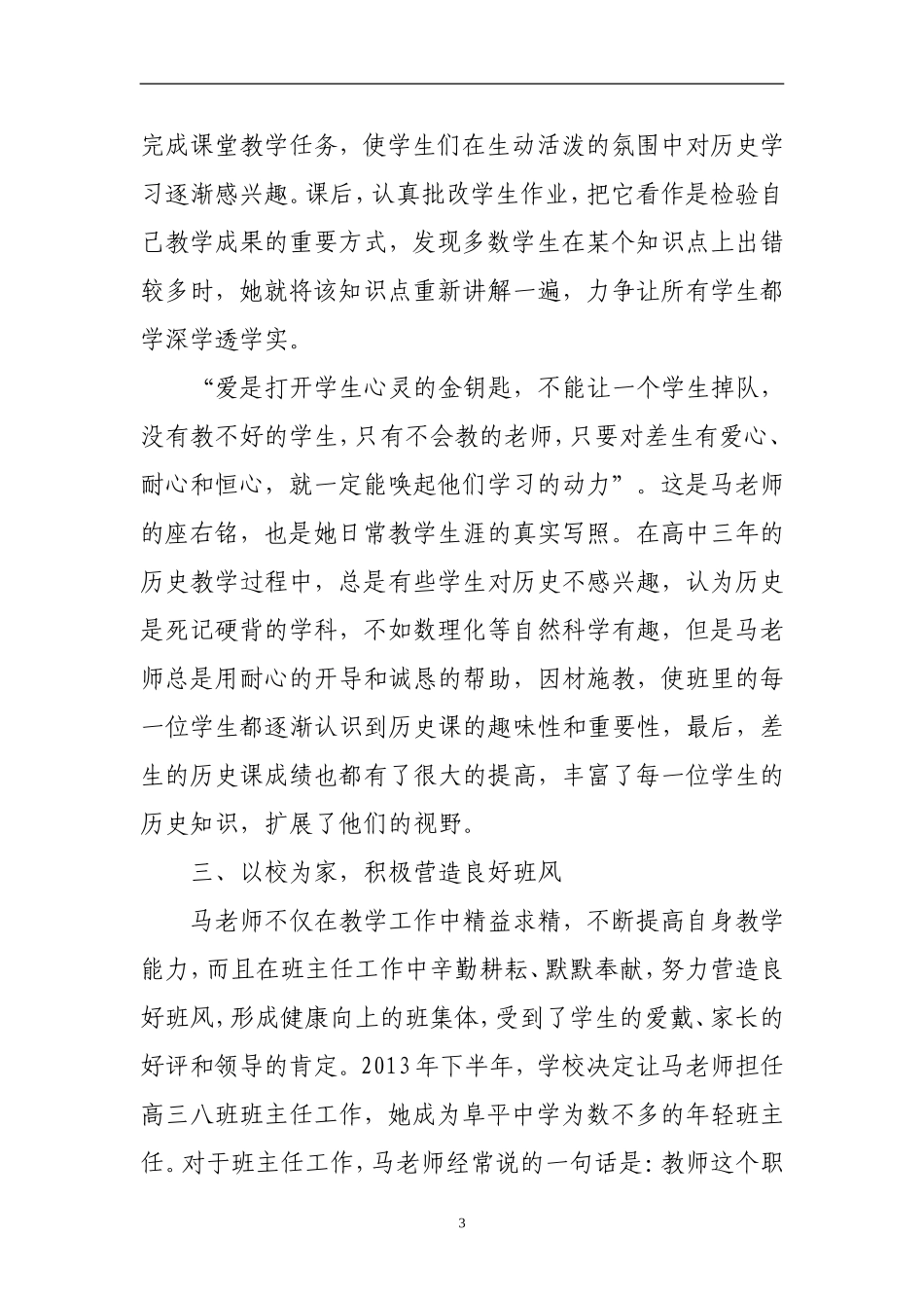 优秀特岗教师典型材料(同名14834)_第3页