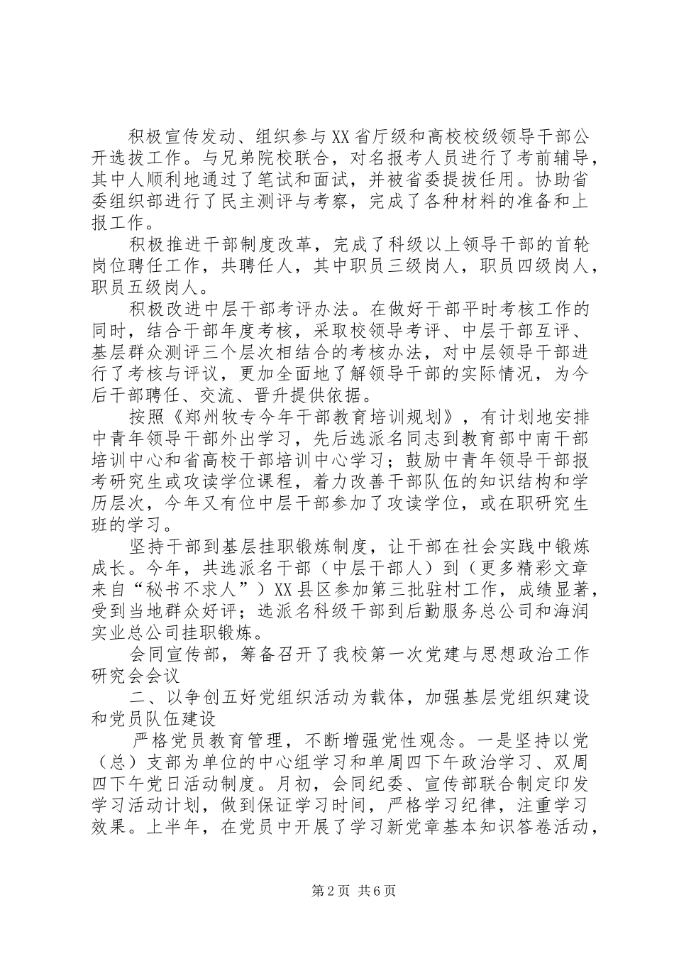 大学组织部工作总结_第2页