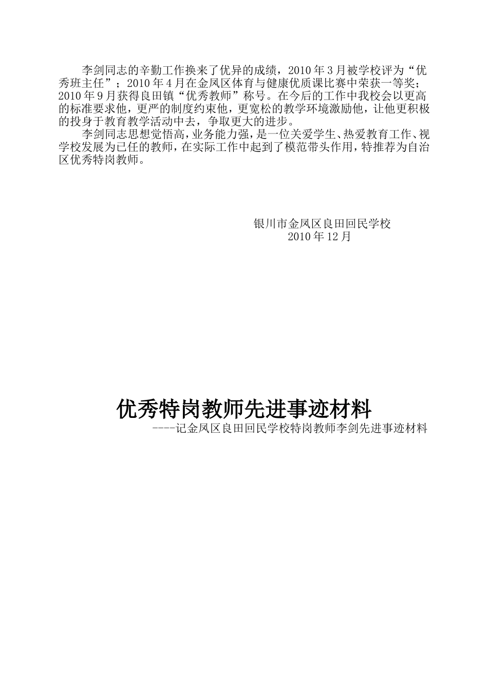 优秀特岗教师先进事迹材料Word-文档_第3页