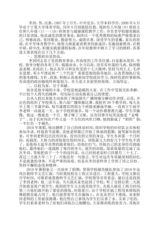 优秀特岗教师先进事迹材料Word-文档