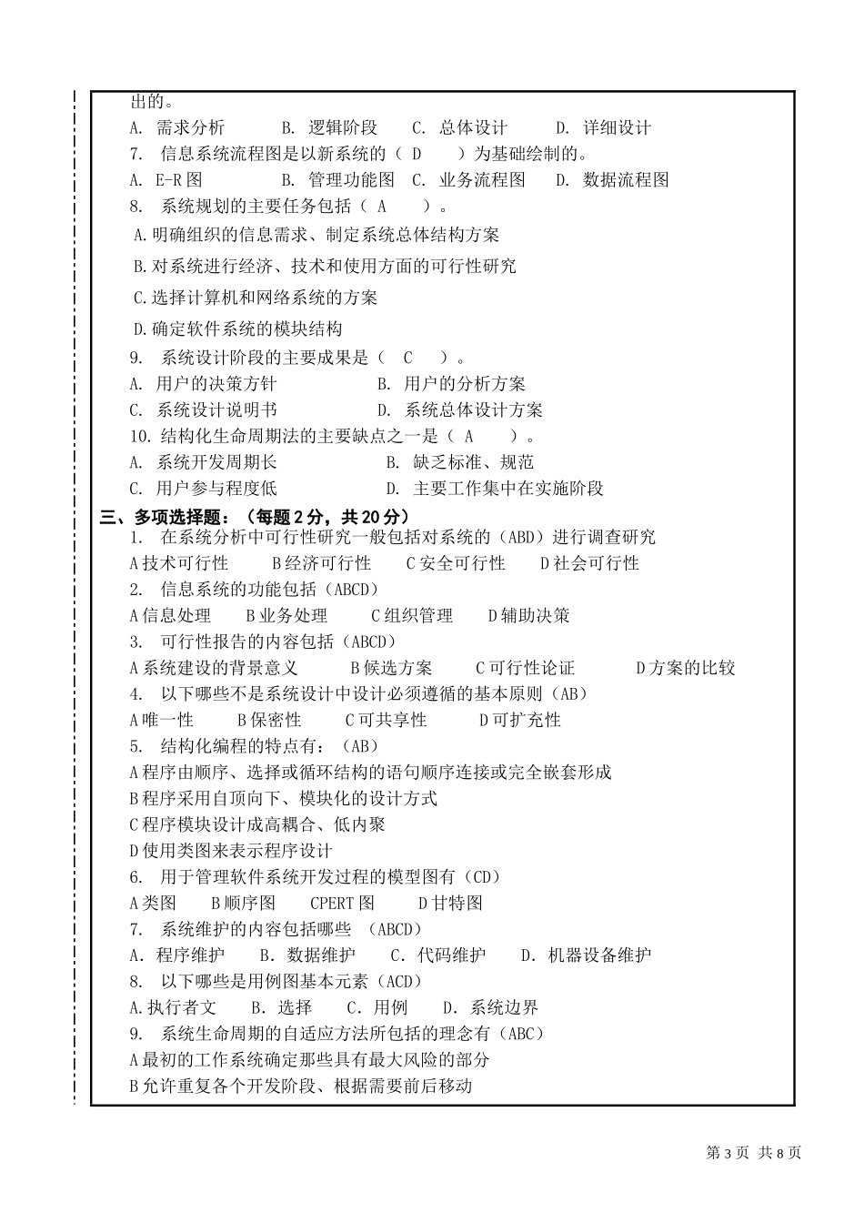信管第13组期中考试答案_第3页