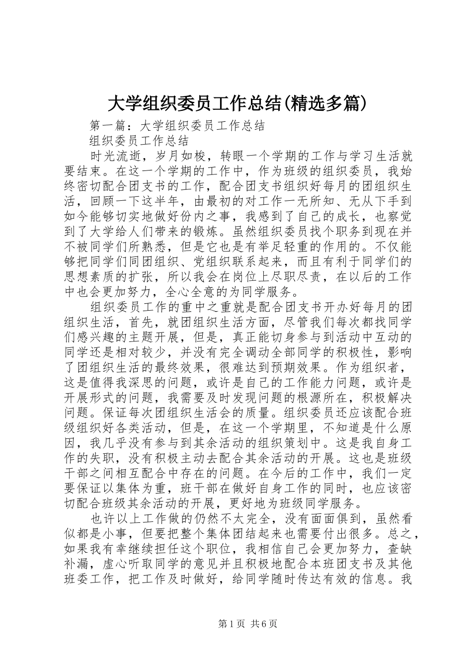 大学组织委员工作总结多篇_第1页