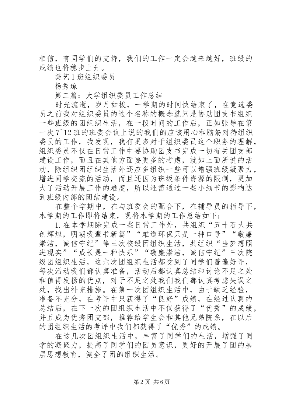 大学组织委员工作总结多篇_第2页