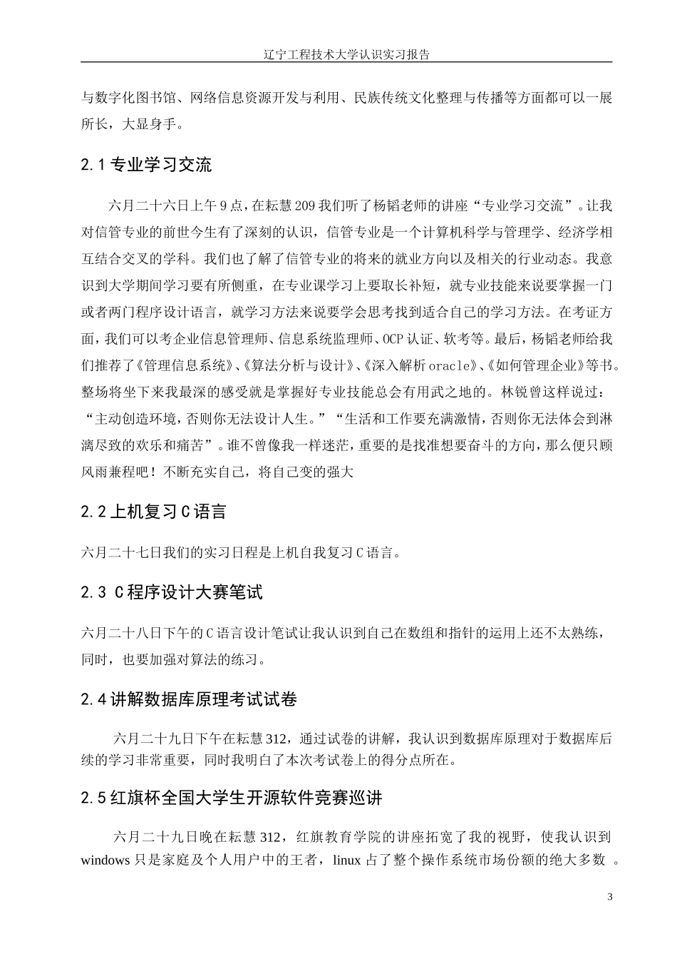 信管认识实习报告_第3页